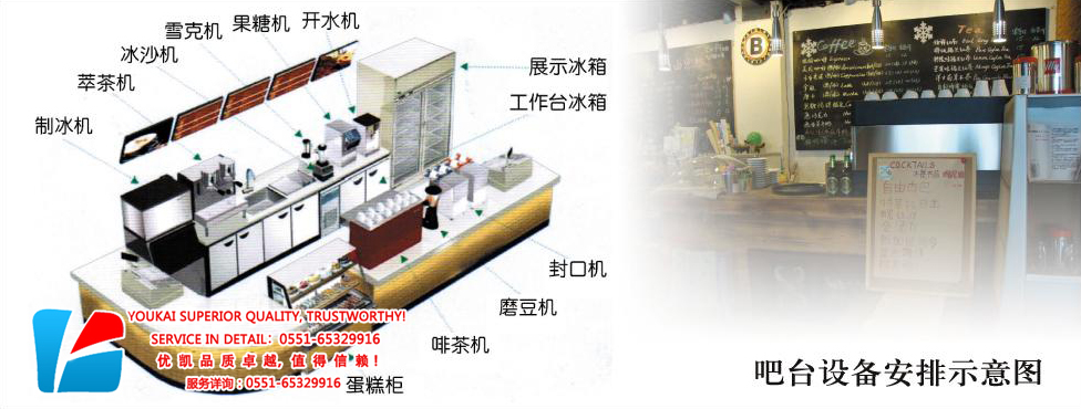 奶茶房/水吧/咖啡店設(shè)備