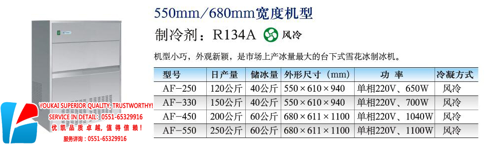 制冰機及參數(shù)