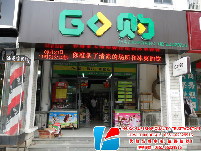 go購連鎖便利店